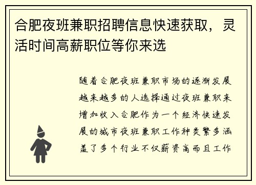 合肥夜班兼职招聘信息快速获取，灵活时间高薪职位等你来选