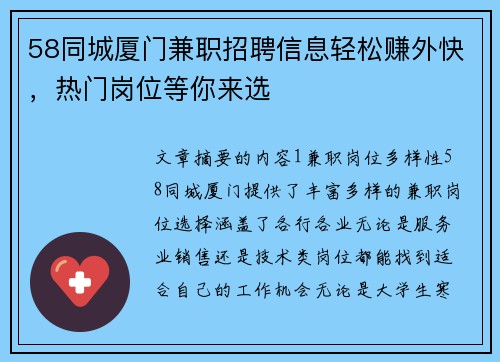 58同城厦门兼职招聘信息轻松赚外快，热门岗位等你来选