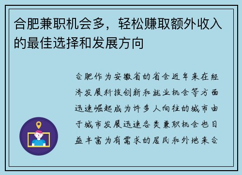 合肥兼职机会多，轻松赚取额外收入的最佳选择和发展方向