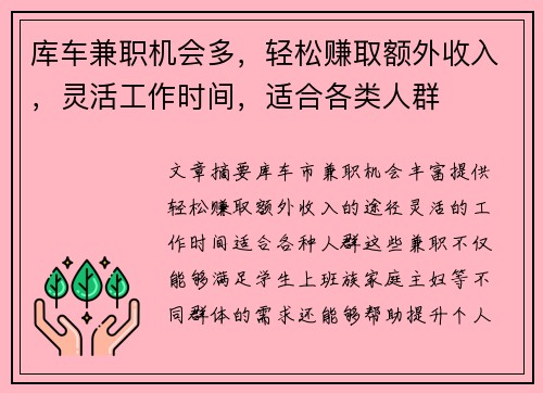 库车兼职机会多，轻松赚取额外收入，灵活工作时间，适合各类人群