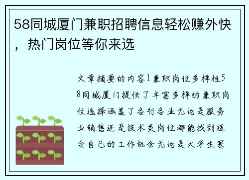 58同城厦门兼职招聘信息轻松赚外快，热门岗位等你来选