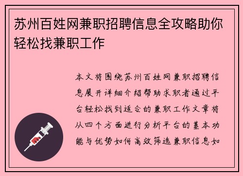 苏州百姓网兼职招聘信息全攻略助你轻松找兼职工作