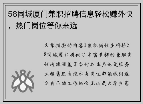 58同城厦门兼职招聘信息轻松赚外快，热门岗位等你来选