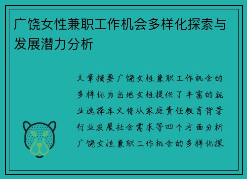 广饶女性兼职工作机会多样化探索与发展潜力分析