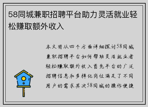 58同城兼职招聘平台助力灵活就业轻松赚取额外收入