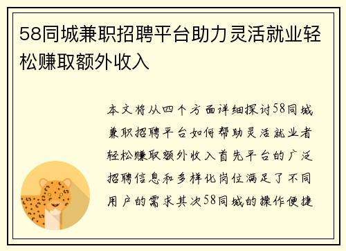 58同城兼职招聘平台助力灵活就业轻松赚取额外收入
