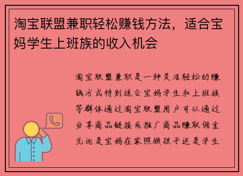 淘宝联盟兼职轻松赚钱方法，适合宝妈学生上班族的收入机会
