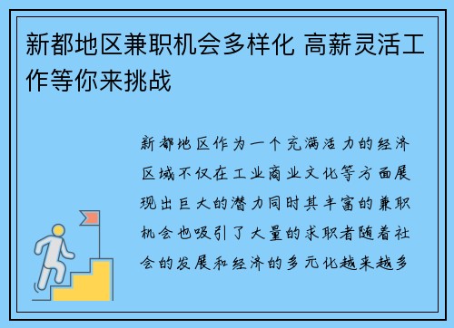 新都地区兼职机会多样化 高薪灵活工作等你来挑战
