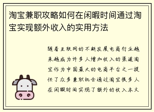 淘宝兼职攻略如何在闲暇时间通过淘宝实现额外收入的实用方法