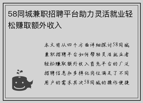 58同城兼职招聘平台助力灵活就业轻松赚取额外收入
