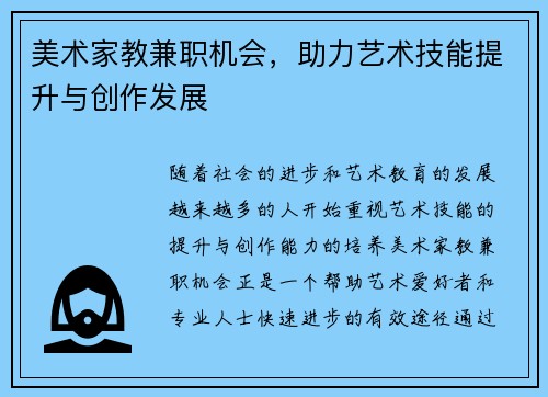 美术家教兼职机会，助力艺术技能提升与创作发展