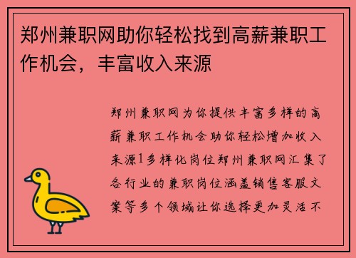 郑州兼职网助你轻松找到高薪兼职工作机会，丰富收入来源