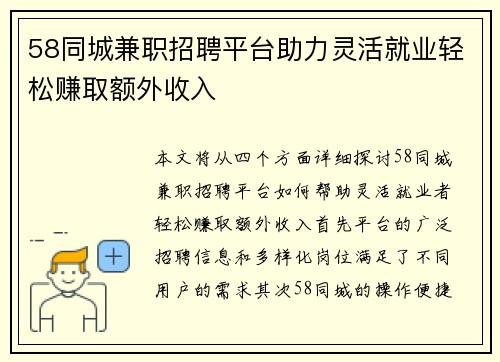 58同城兼职招聘平台助力灵活就业轻松赚取额外收入