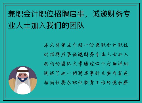 兼职会计职位招聘启事，诚邀财务专业人士加入我们的团队
