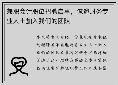 兼职会计职位招聘启事，诚邀财务专业人士加入我们的团队
