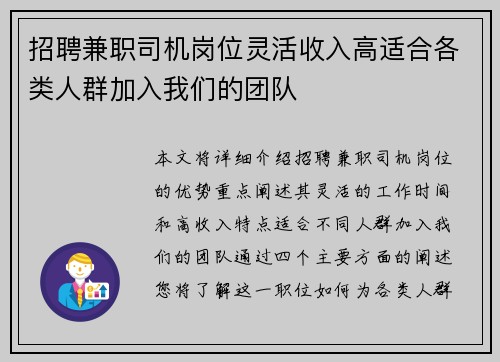 招聘兼职司机岗位灵活收入高适合各类人群加入我们的团队