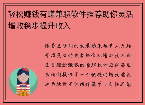 轻松赚钱有赚兼职软件推荐助你灵活增收稳步提升收入
