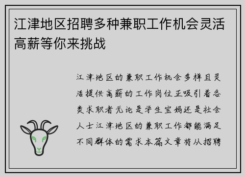 江津地区招聘多种兼职工作机会灵活高薪等你来挑战