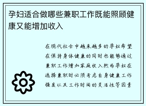 孕妇适合做哪些兼职工作既能照顾健康又能增加收入
