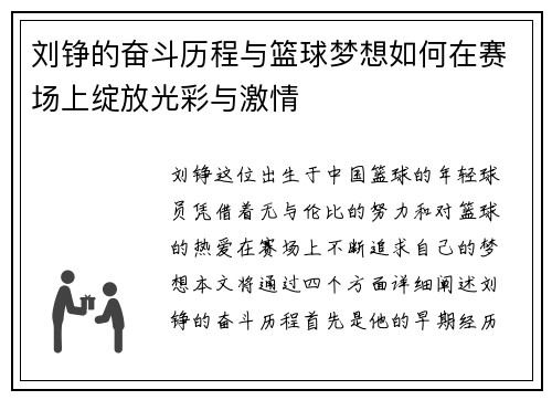 刘铮的奋斗历程与篮球梦想如何在赛场上绽放光彩与激情