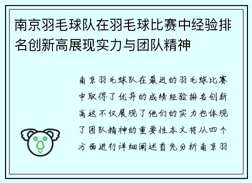 南京羽毛球队在羽毛球比赛中经验排名创新高展现实力与团队精神