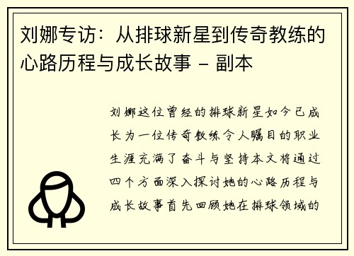 刘娜专访：从排球新星到传奇教练的心路历程与成长故事 - 副本