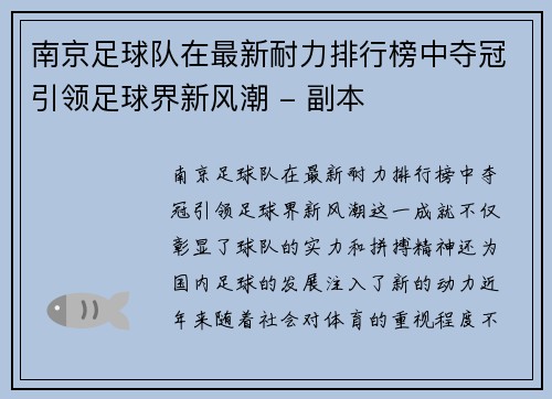 南京足球队在最新耐力排行榜中夺冠引领足球界新风潮 - 副本