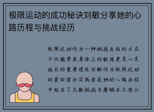 极限运动的成功秘诀刘敏分享她的心路历程与挑战经历