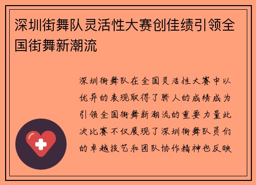 深圳街舞队灵活性大赛创佳绩引领全国街舞新潮流