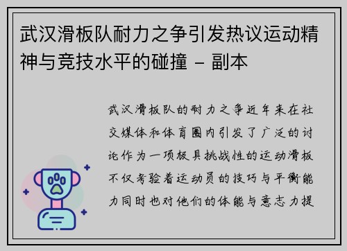 武汉滑板队耐力之争引发热议运动精神与竞技水平的碰撞 - 副本