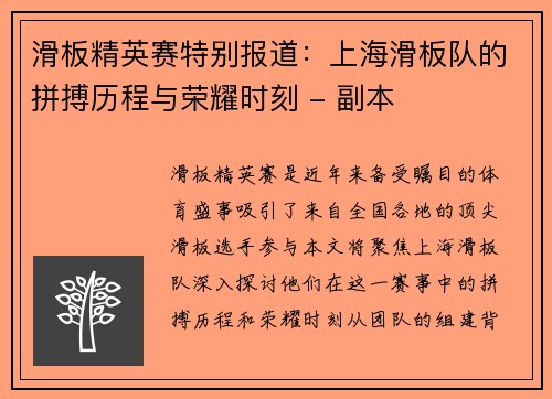 滑板精英赛特别报道：上海滑板队的拼搏历程与荣耀时刻 - 副本