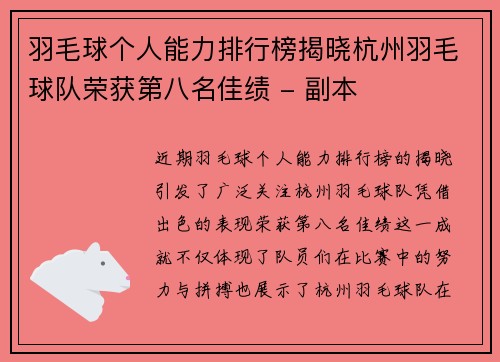 羽毛球个人能力排行榜揭晓杭州羽毛球队荣获第八名佳绩 - 副本